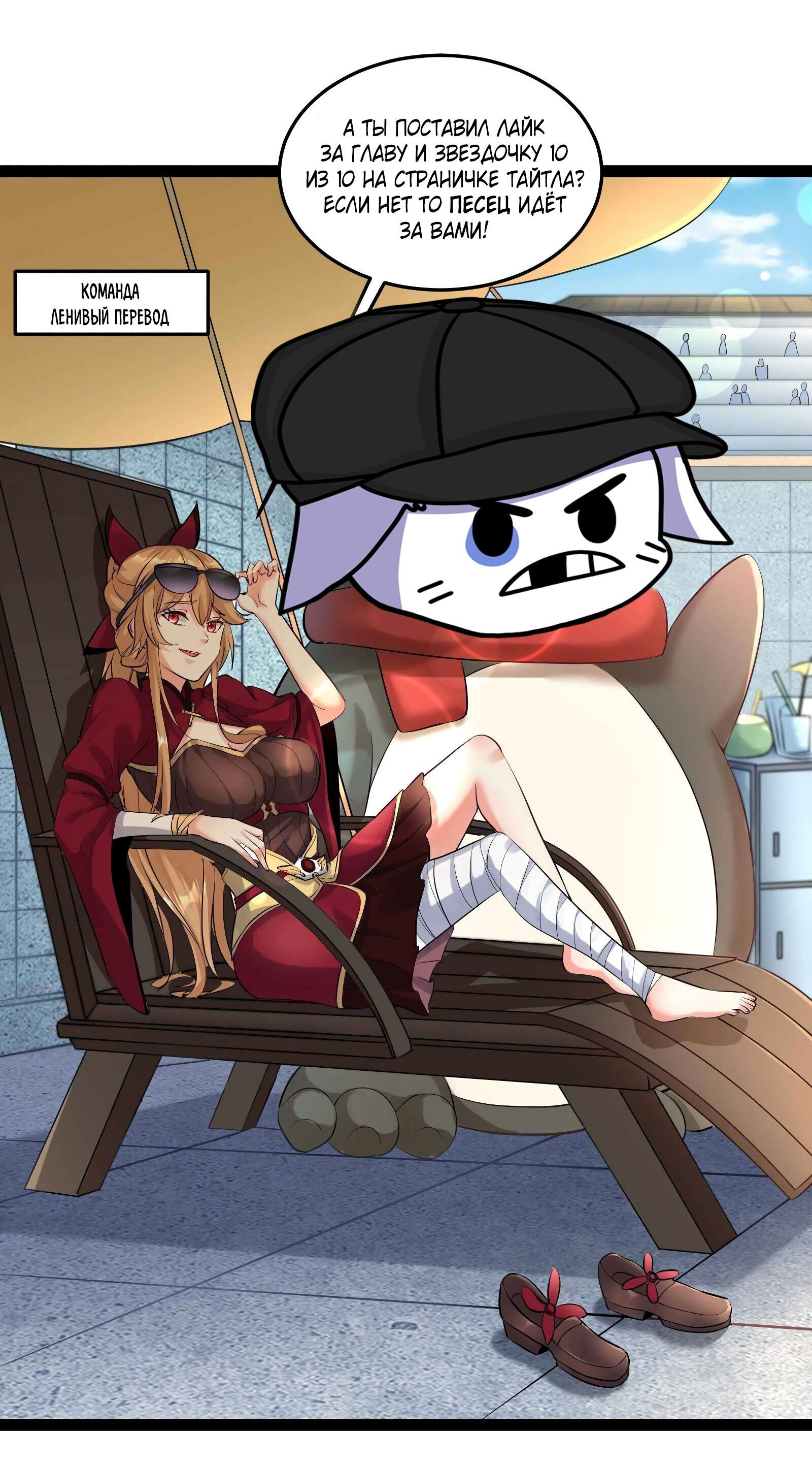 Манга Я стал злодеем в игре для бессмертных - Глава 37 Страница 8