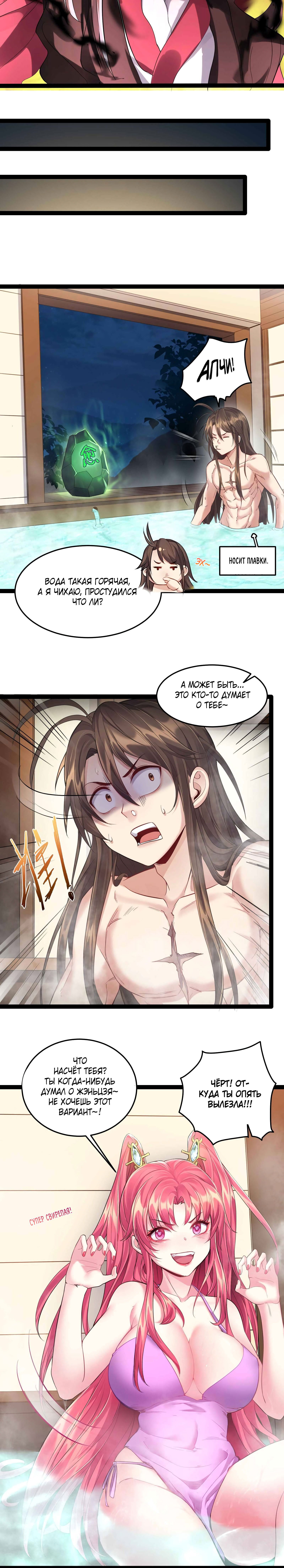 Манга Я стал злодеем в игре для бессмертных - Глава 36 Страница 4