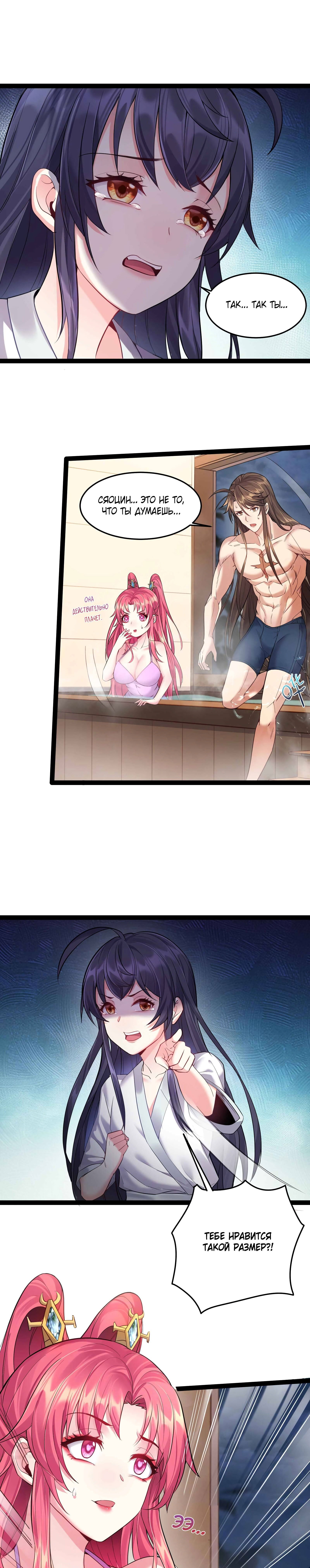 Манга Я стал злодеем в игре для бессмертных - Глава 36 Страница 8