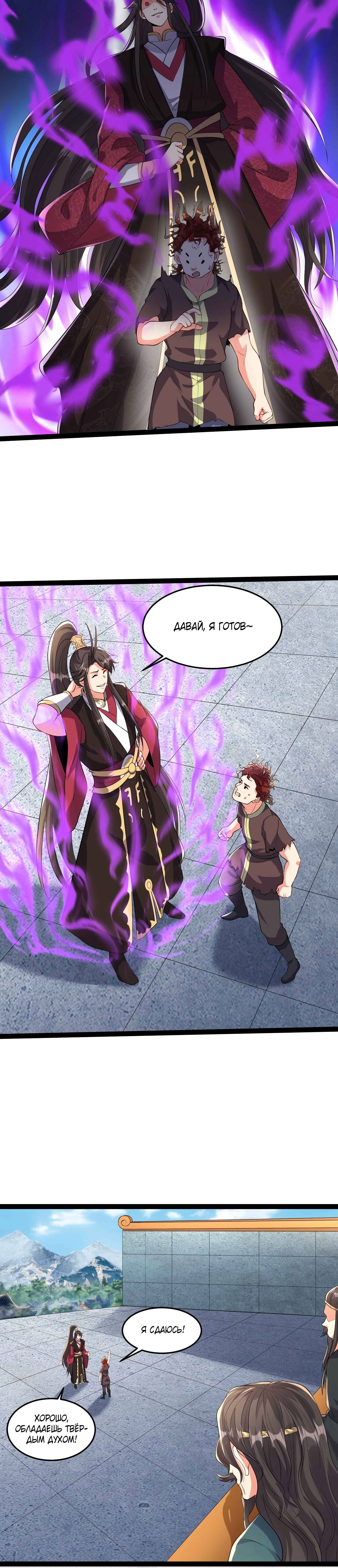 Манга Я стал злодеем в игре для бессмертных - Глава 36 Страница 13