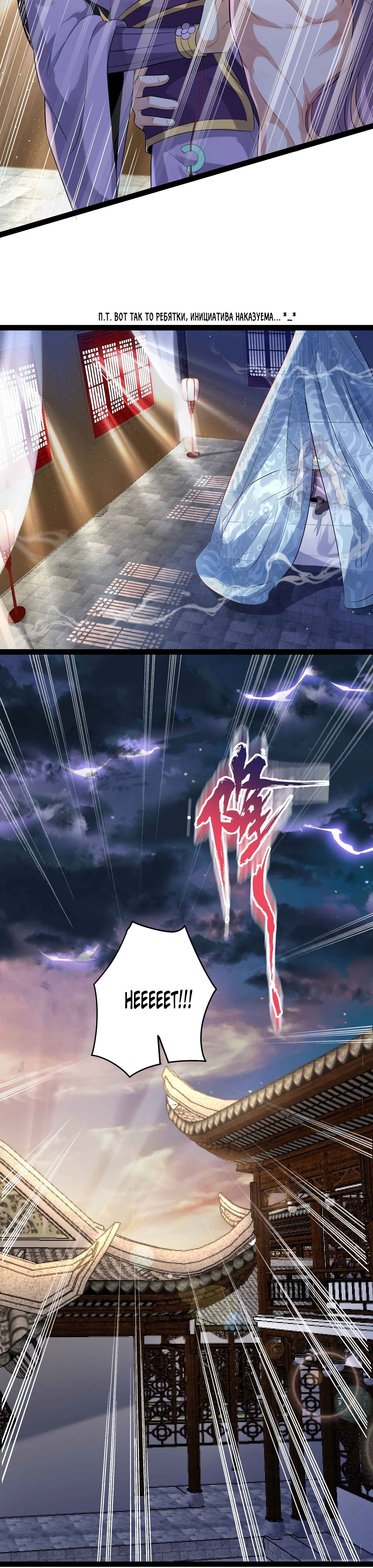 Манга Я стал злодеем в игре для бессмертных - Глава 35 Страница 10