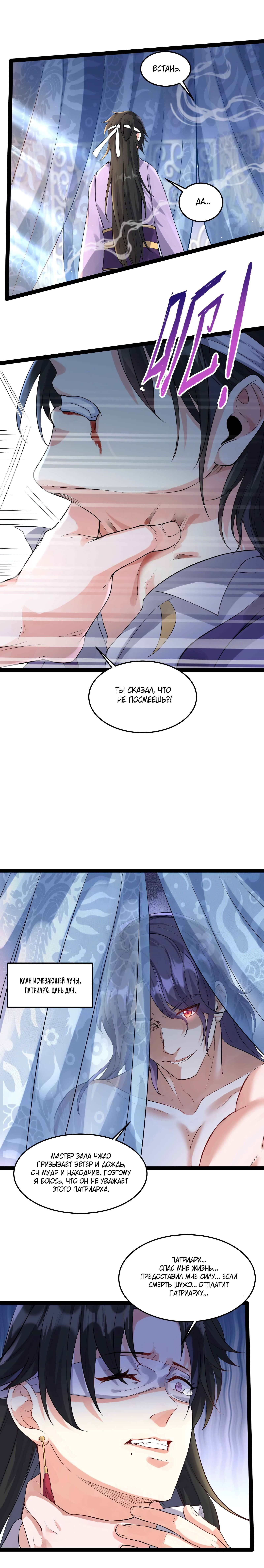 Манга Я стал злодеем в игре для бессмертных - Глава 35 Страница 8