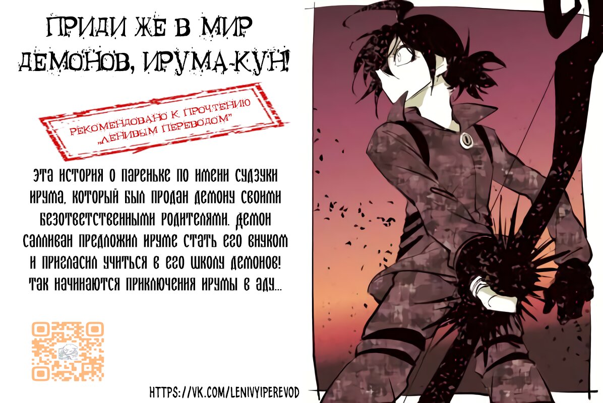 Манга Я стал злодеем в игре для бессмертных - Глава 35 Страница 12