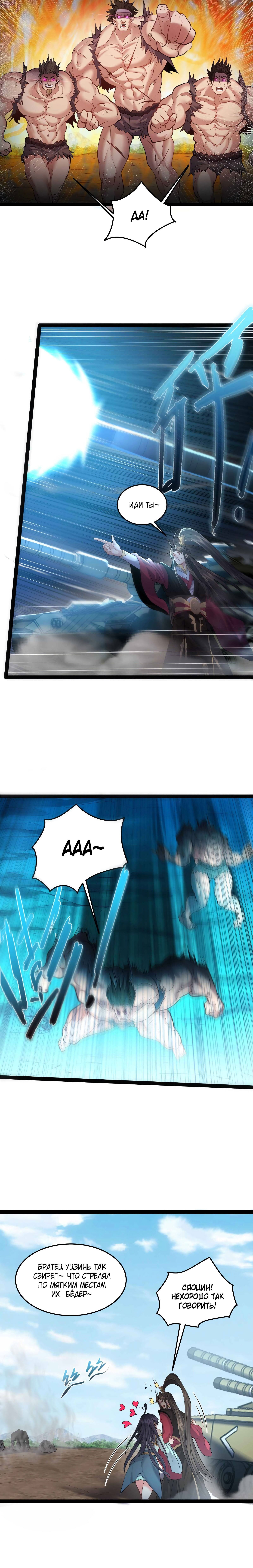 Манга Я стал злодеем в игре для бессмертных - Глава 32 Страница 3