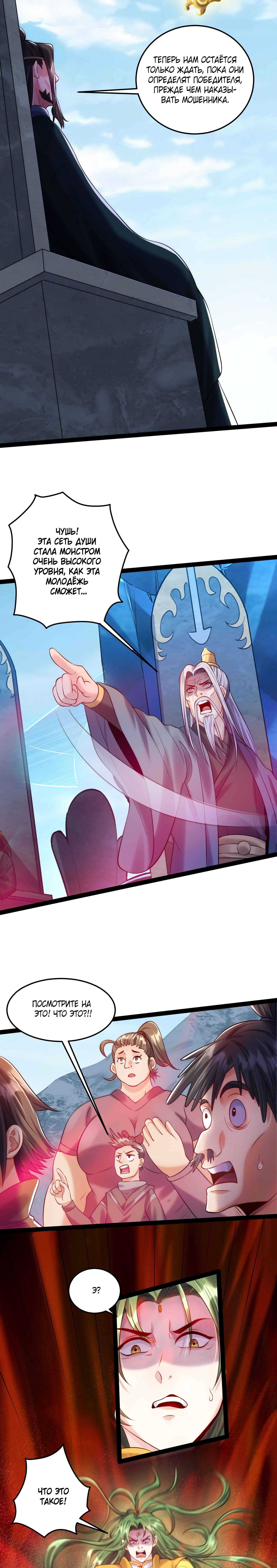 Манга Я стал злодеем в игре для бессмертных - Глава 32 Страница 10
