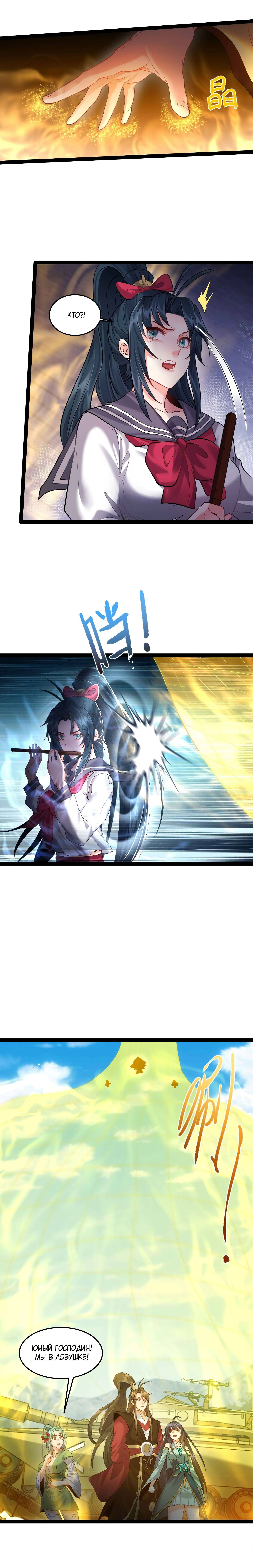 Манга Я стал злодеем в игре для бессмертных - Глава 32 Страница 4