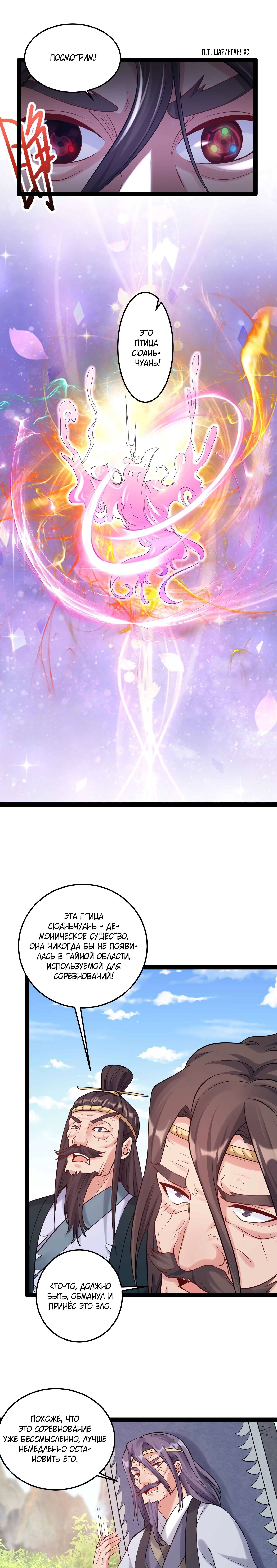 Манга Я стал злодеем в игре для бессмертных - Глава 32 Страница 8