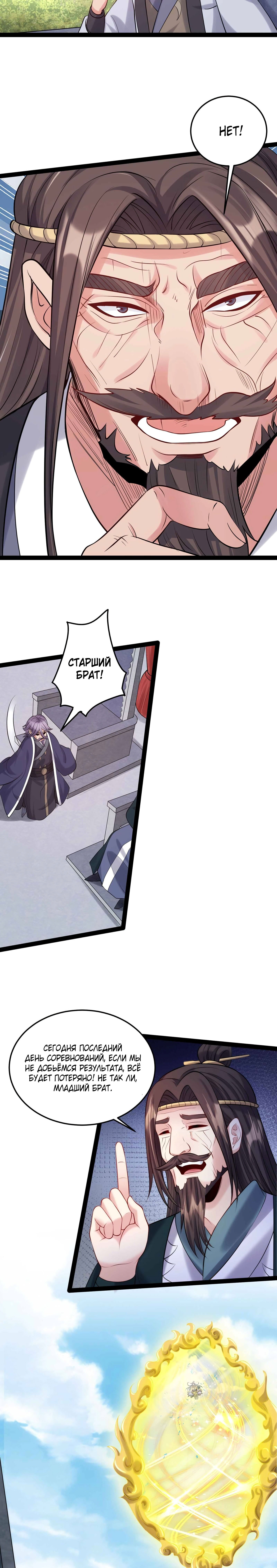 Манга Я стал злодеем в игре для бессмертных - Глава 32 Страница 9