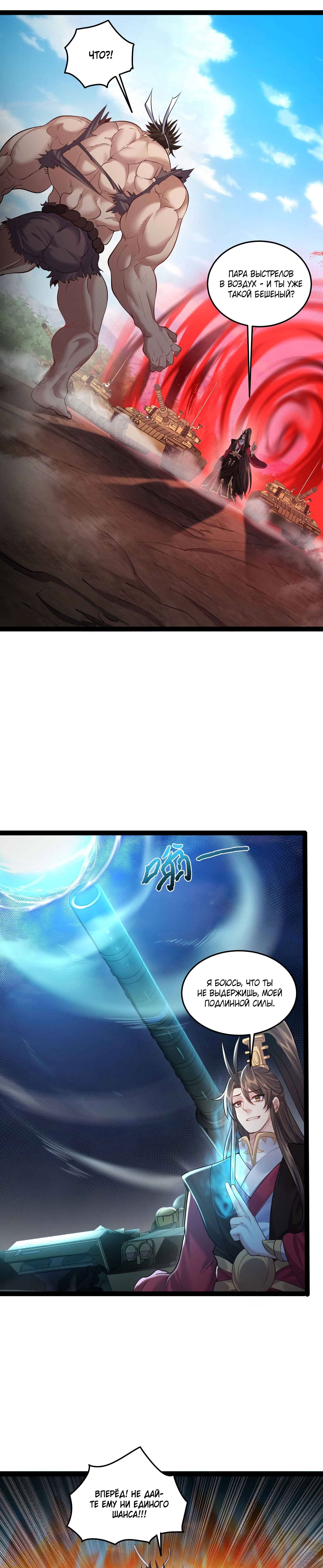 Манга Я стал злодеем в игре для бессмертных - Глава 32 Страница 2