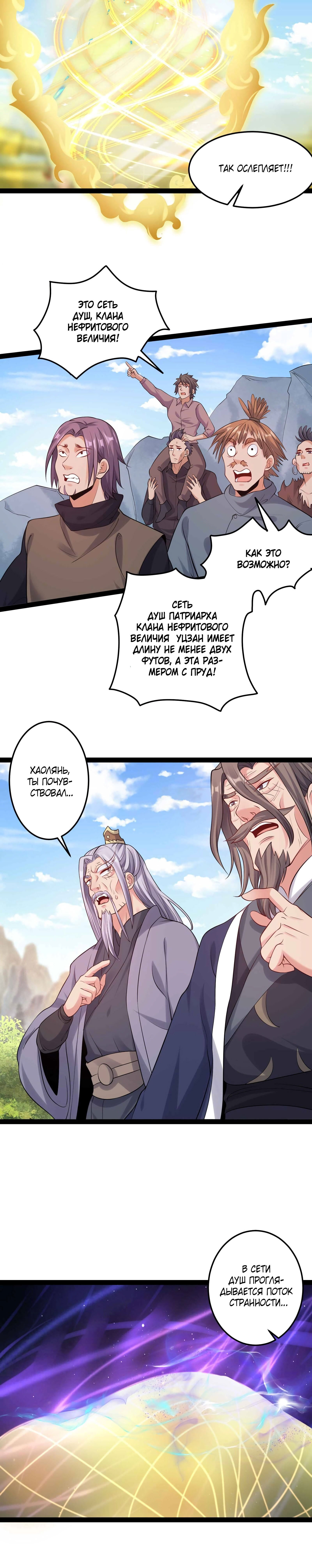 Манга Я стал злодеем в игре для бессмертных - Глава 32 Страница 7