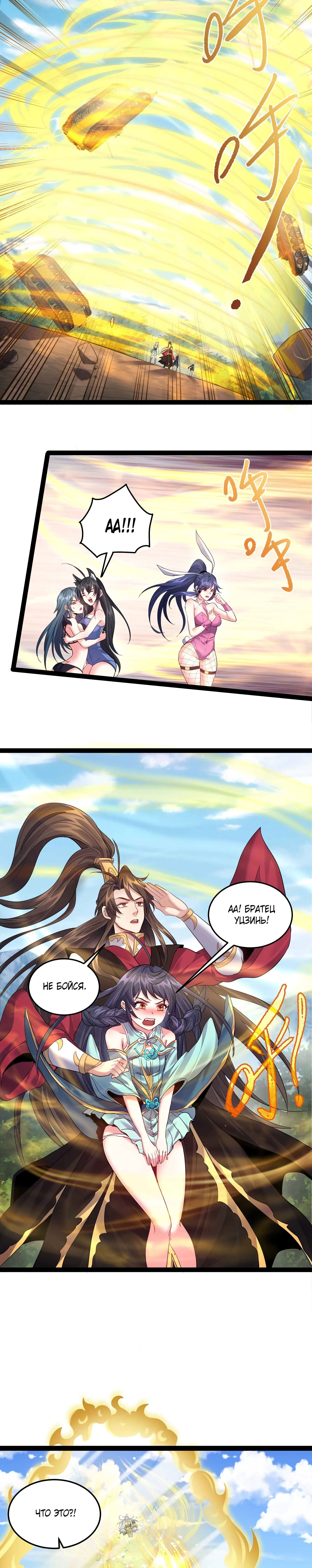 Манга Я стал злодеем в игре для бессмертных - Глава 32 Страница 6