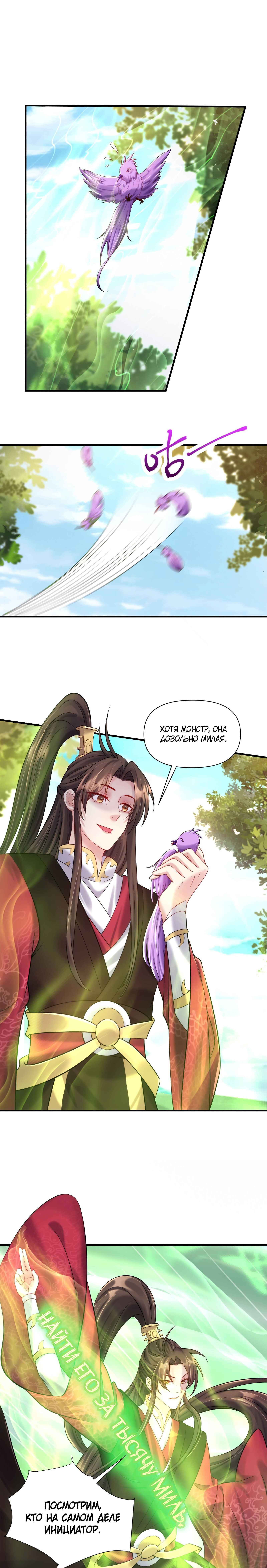 Манга Я стал злодеем в игре для бессмертных - Глава 32 Страница 15