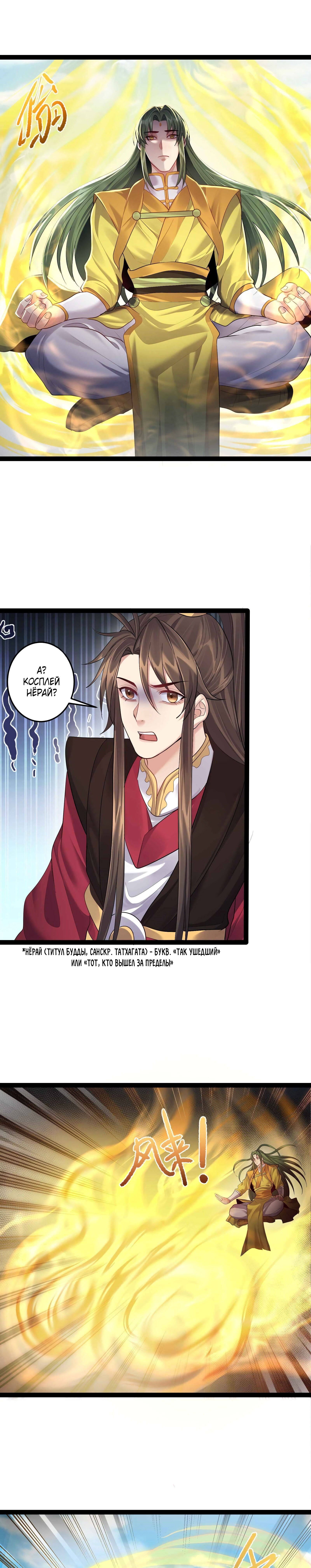 Манга Я стал злодеем в игре для бессмертных - Глава 32 Страница 5