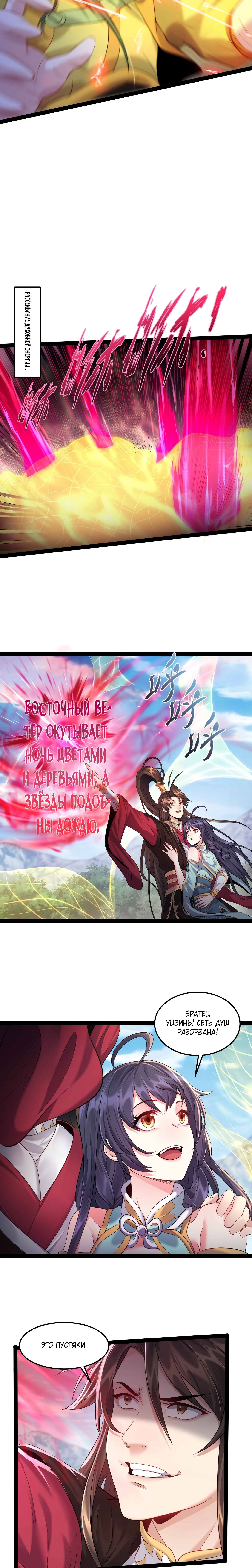 Манга Я стал злодеем в игре для бессмертных - Глава 32 Страница 12