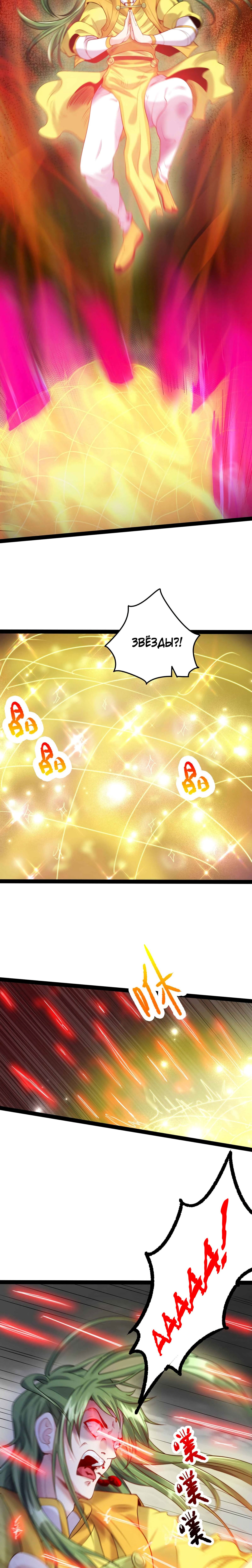 Манга Я стал злодеем в игре для бессмертных - Глава 32 Страница 11