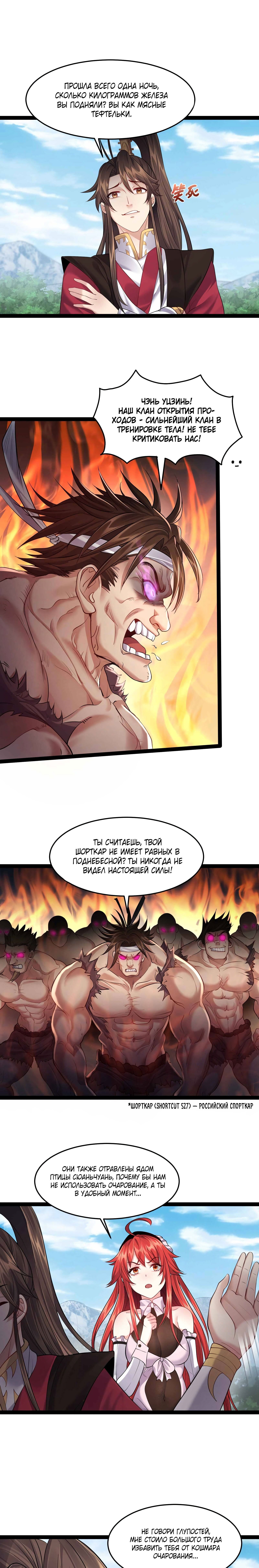 Манга Я стал злодеем в игре для бессмертных - Глава 31 Страница 7