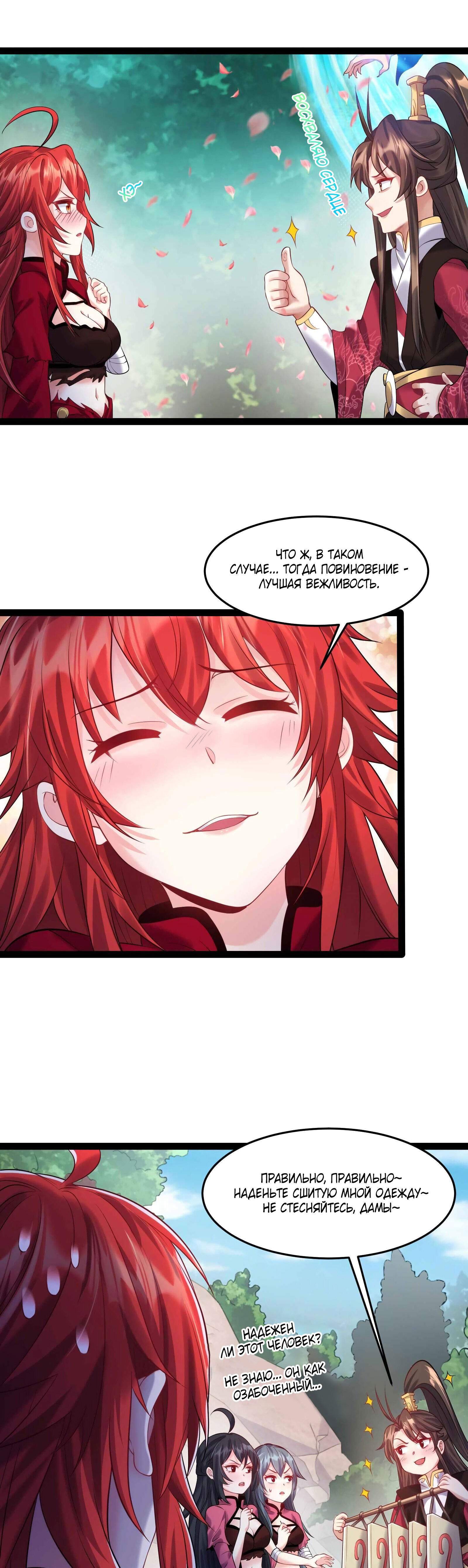 Манга Я стал злодеем в игре для бессмертных - Глава 31 Страница 2