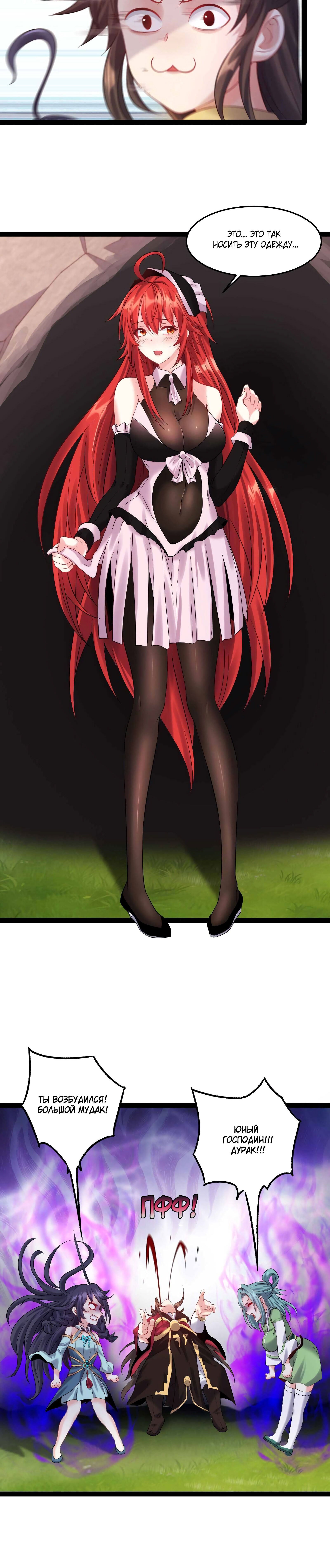 Манга Я стал злодеем в игре для бессмертных - Глава 31 Страница 4