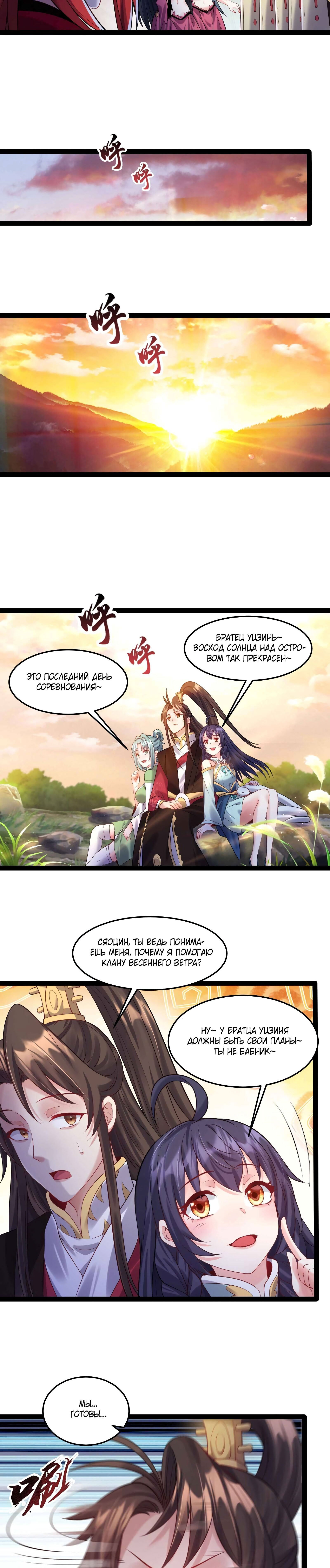 Манга Я стал злодеем в игре для бессмертных - Глава 31 Страница 3