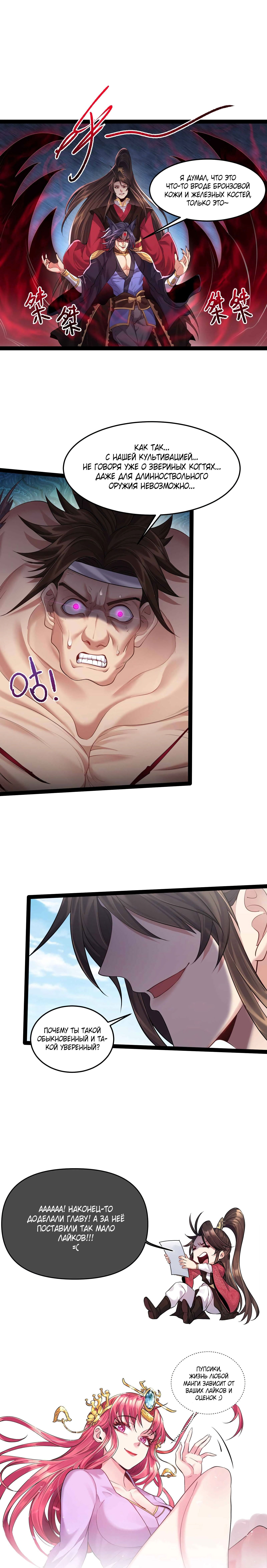 Манга Я стал злодеем в игре для бессмертных - Глава 31 Страница 10