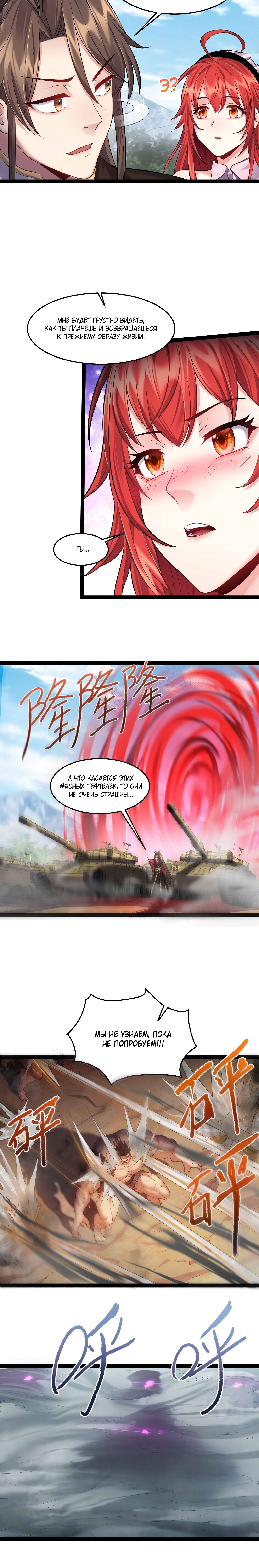 Манга Я стал злодеем в игре для бессмертных - Глава 31 Страница 8