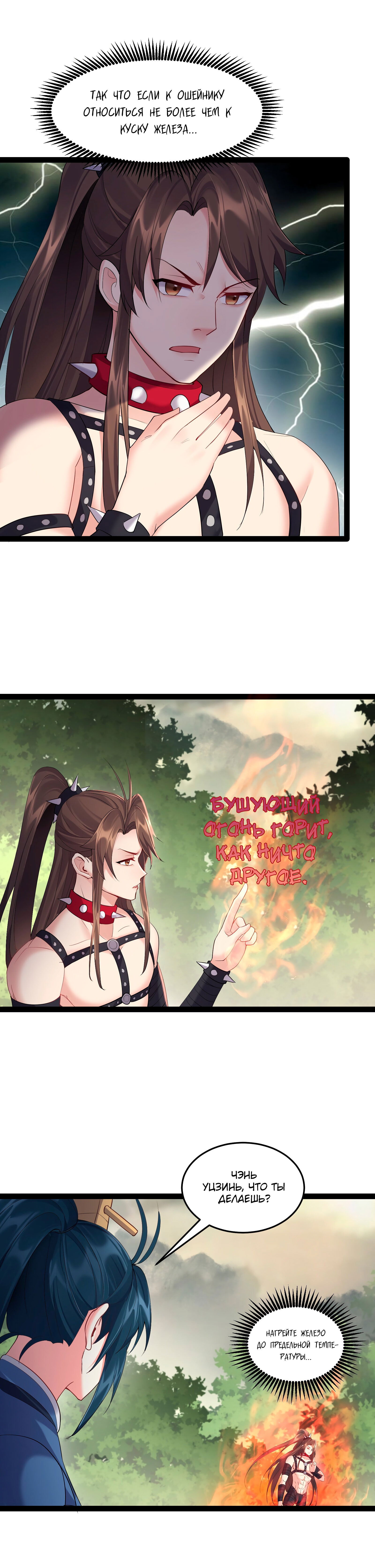 Манга Я стал злодеем в игре для бессмертных - Глава 44 Страница 1