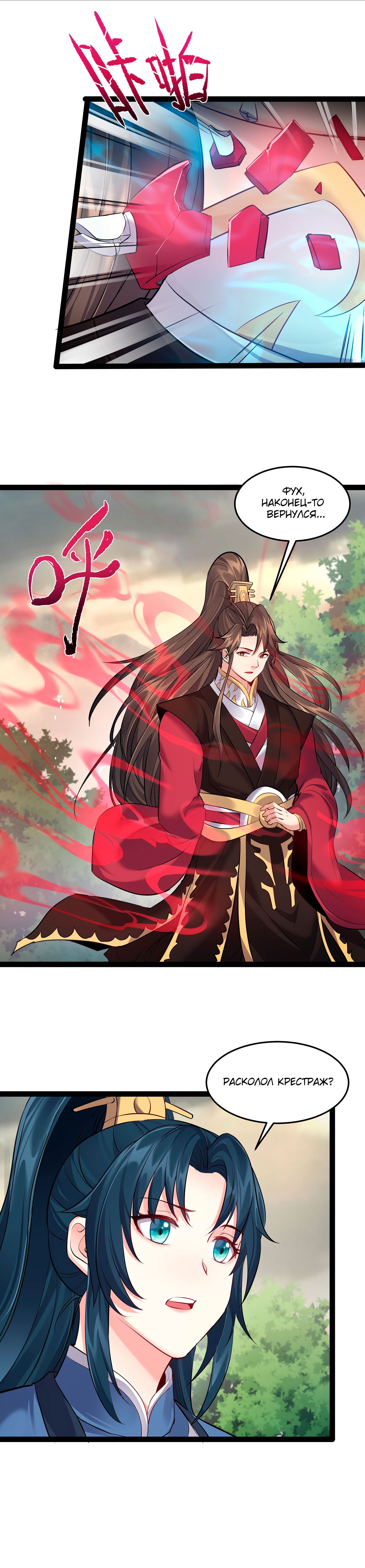 Манга Я стал злодеем в игре для бессмертных - Глава 44 Страница 3