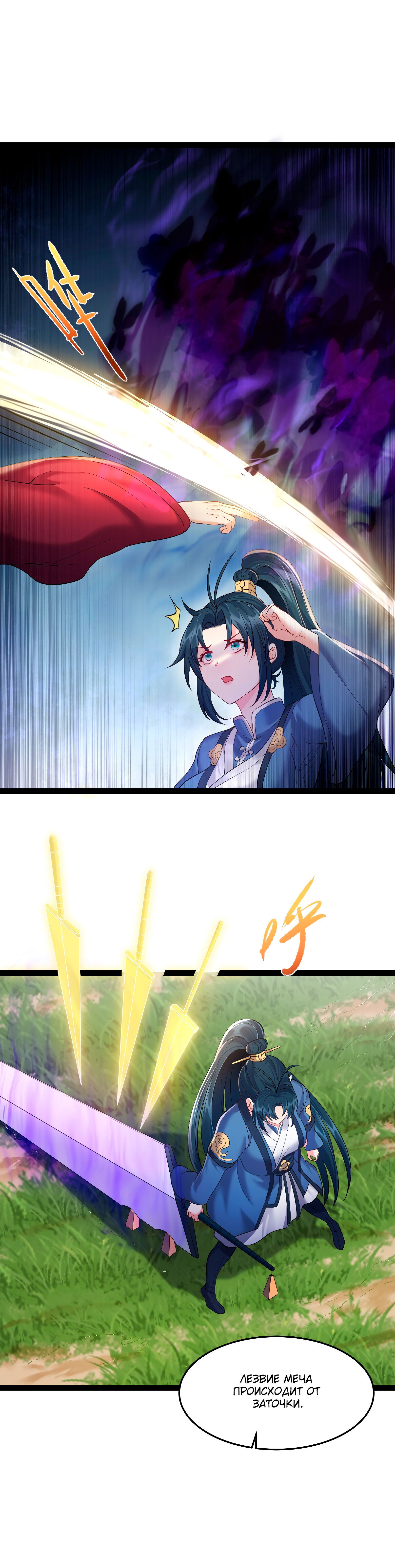 Манга Я стал злодеем в игре для бессмертных - Глава 44 Страница 8