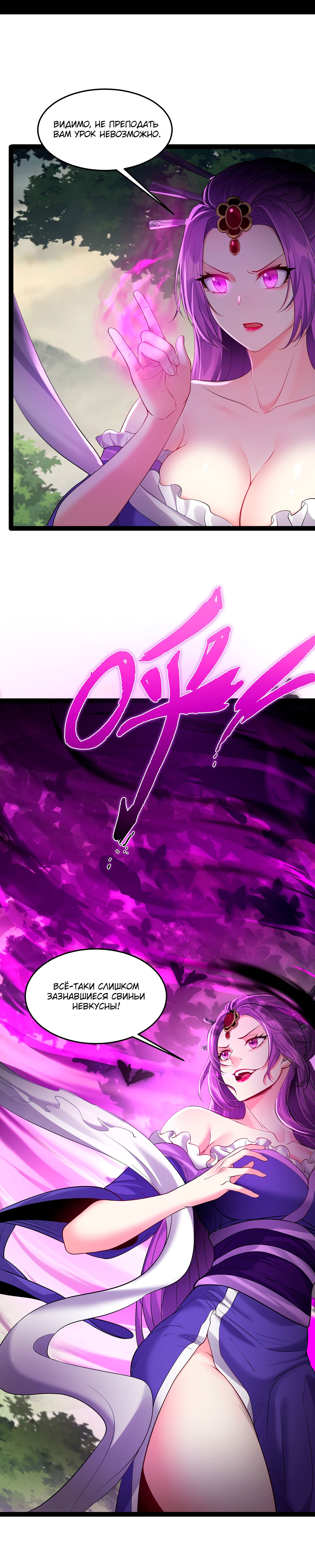 Манга Я стал злодеем в игре для бессмертных - Глава 44 Страница 5