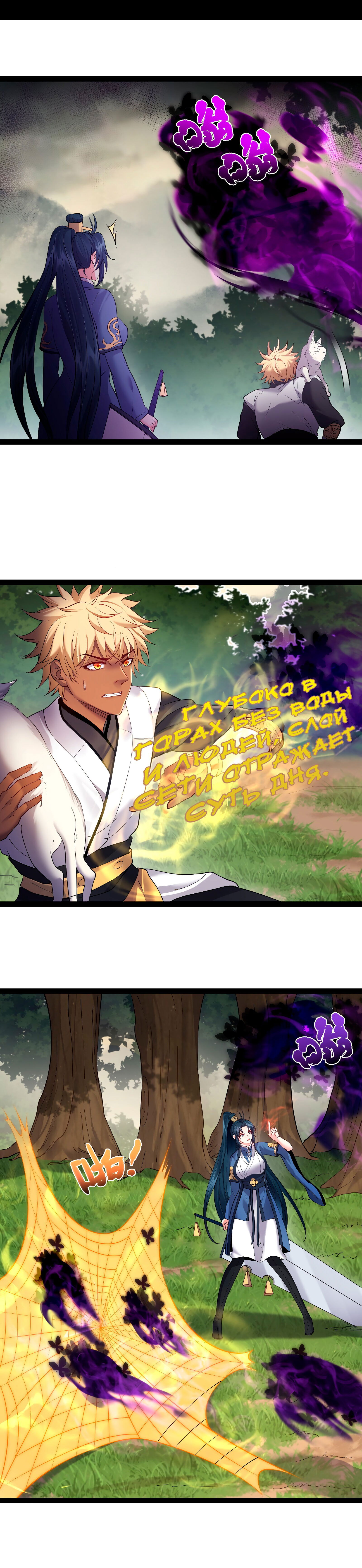 Манга Я стал злодеем в игре для бессмертных - Глава 44 Страница 6