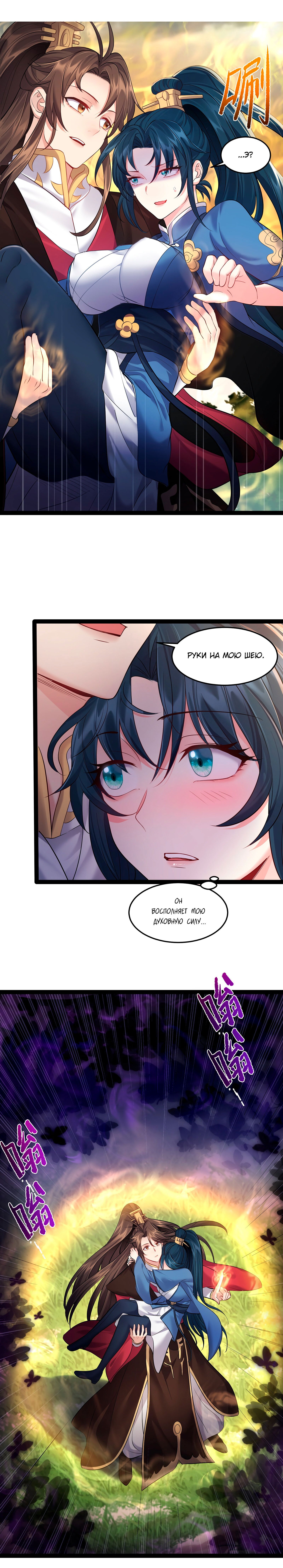 Манга Я стал злодеем в игре для бессмертных - Глава 44 Страница 10