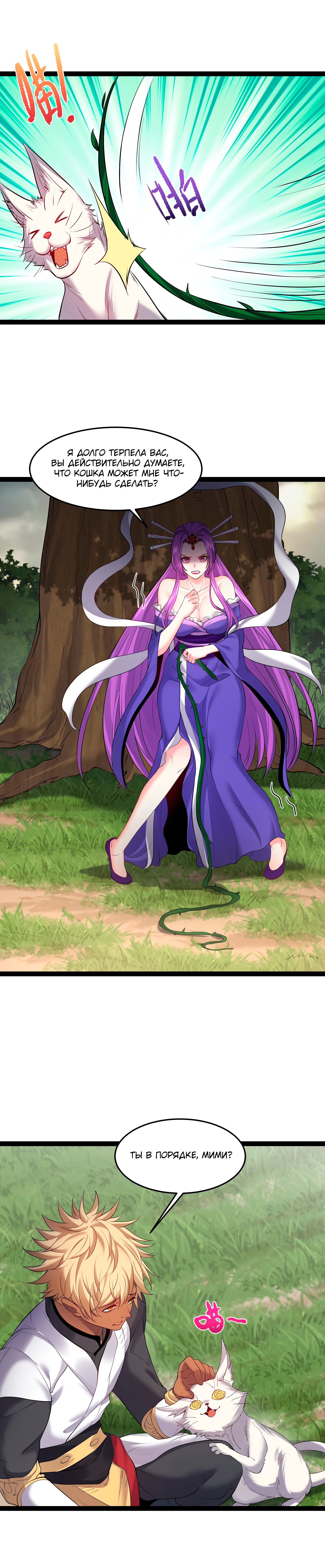 Манга Я стал злодеем в игре для бессмертных - Глава 44 Страница 4