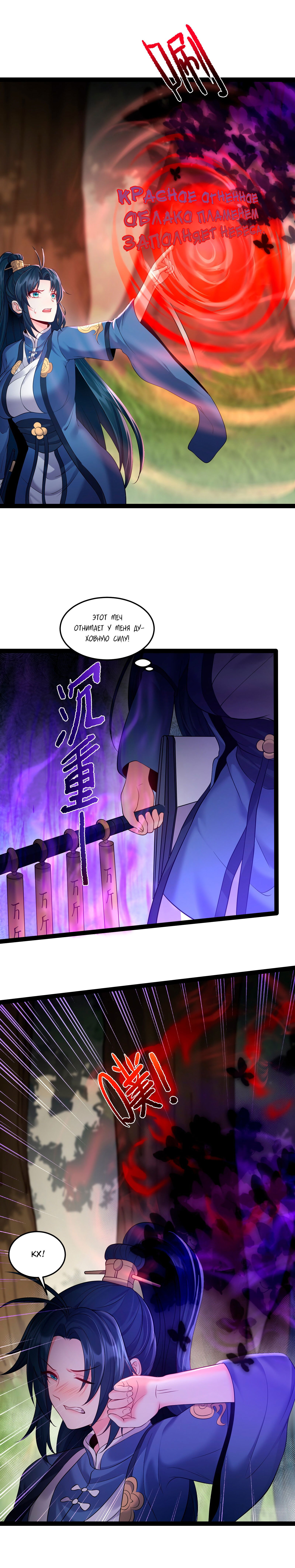 Манга Я стал злодеем в игре для бессмертных - Глава 44 Страница 7