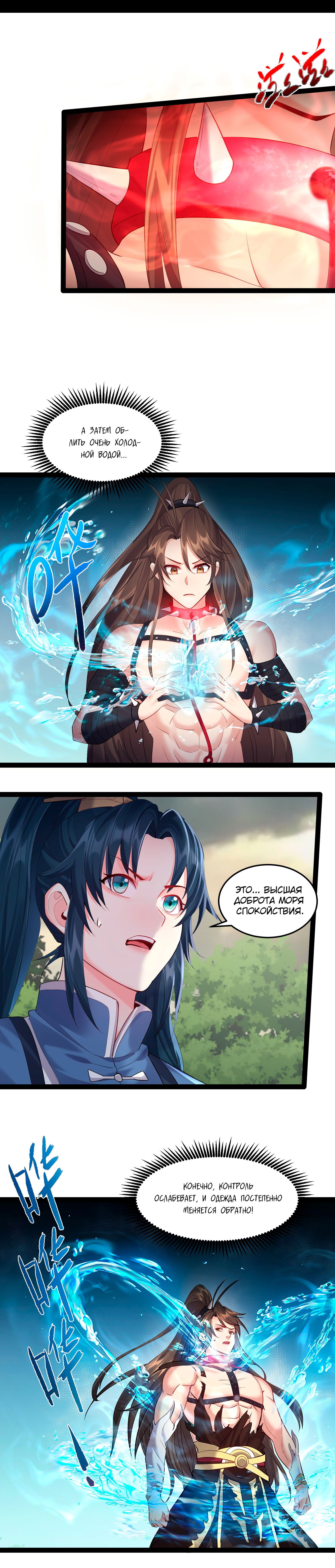 Манга Я стал злодеем в игре для бессмертных - Глава 44 Страница 2