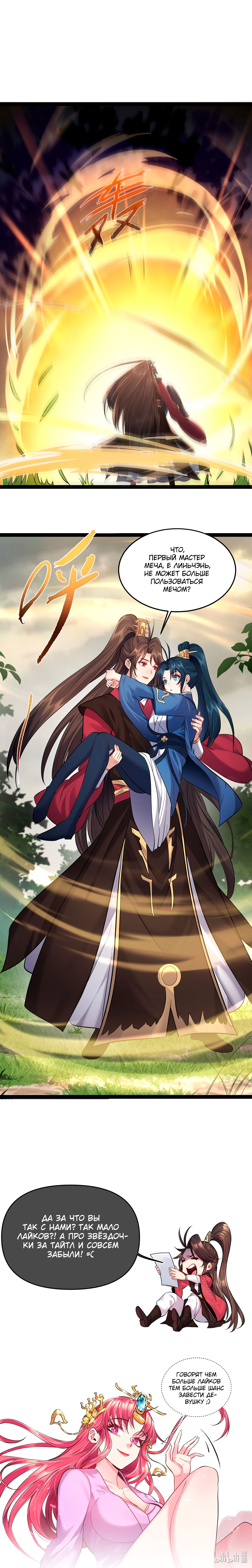 Манга Я стал злодеем в игре для бессмертных - Глава 44 Страница 11