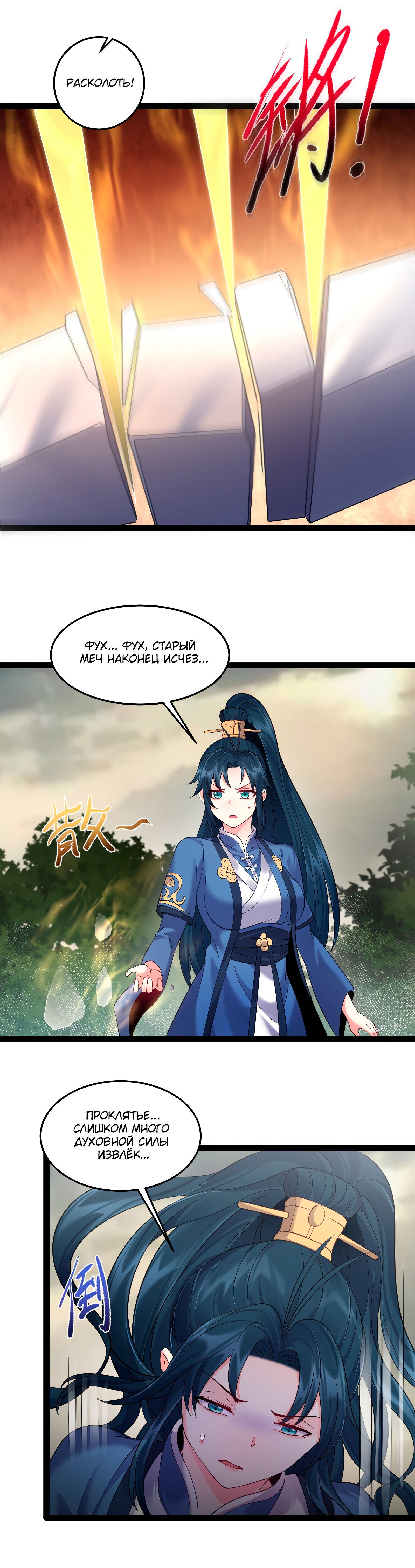 Манга Я стал злодеем в игре для бессмертных - Глава 44 Страница 9