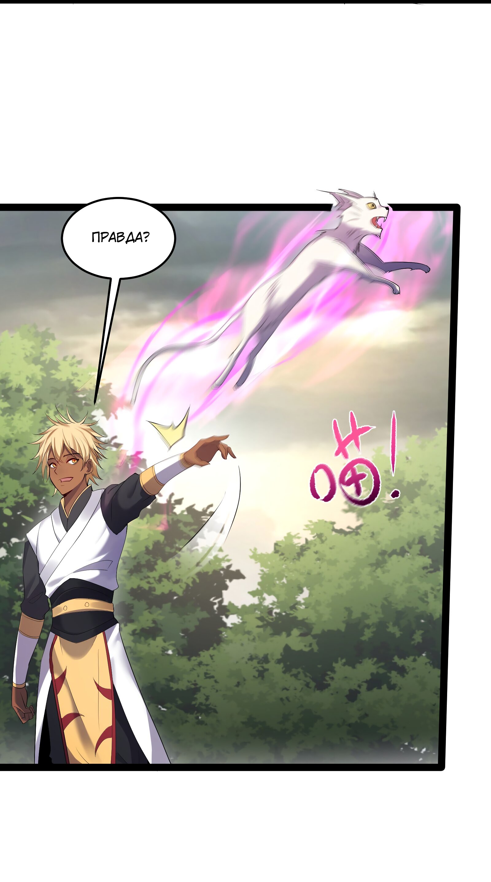 Манга Я стал злодеем в игре для бессмертных - Глава 43 Страница 20