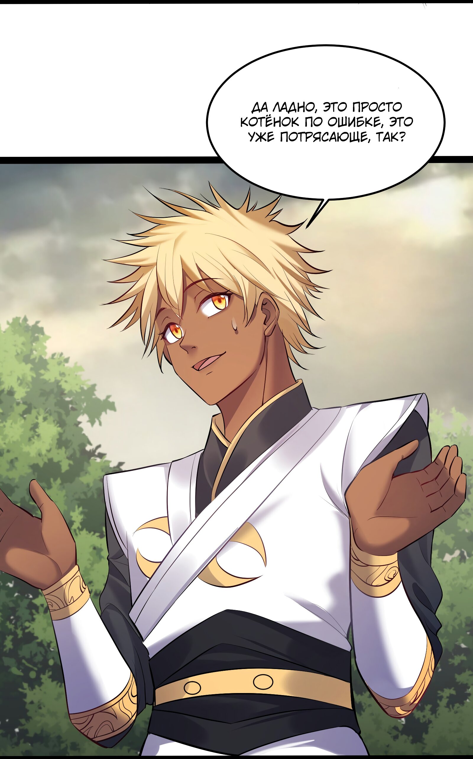 Манга Я стал злодеем в игре для бессмертных - Глава 43 Страница 28