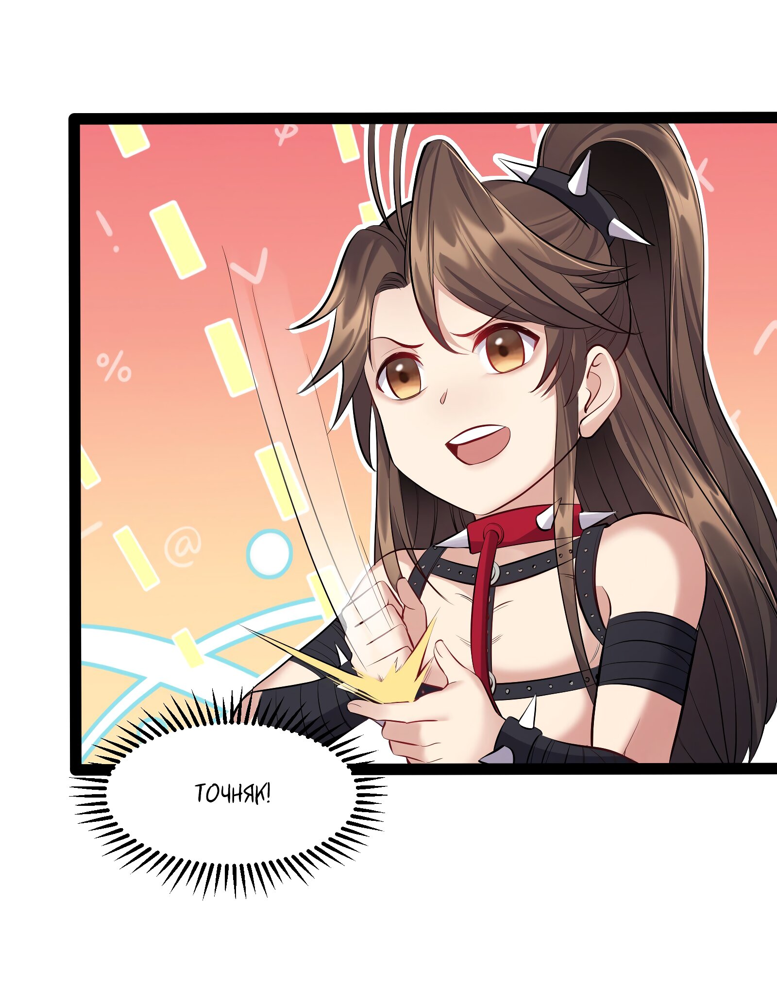 Манга Я стал злодеем в игре для бессмертных - Глава 43 Страница 30