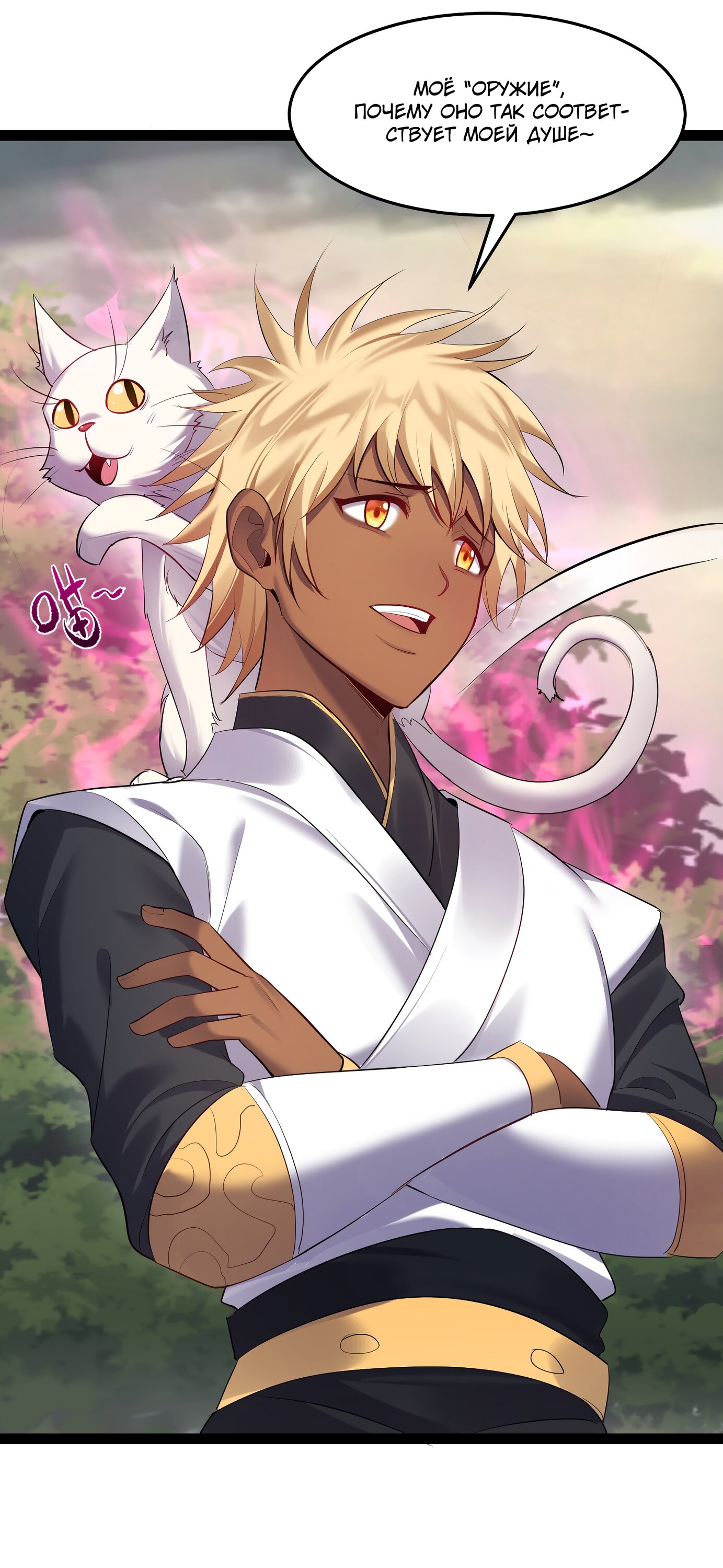 Манга Я стал злодеем в игре для бессмертных - Глава 43 Страница 23