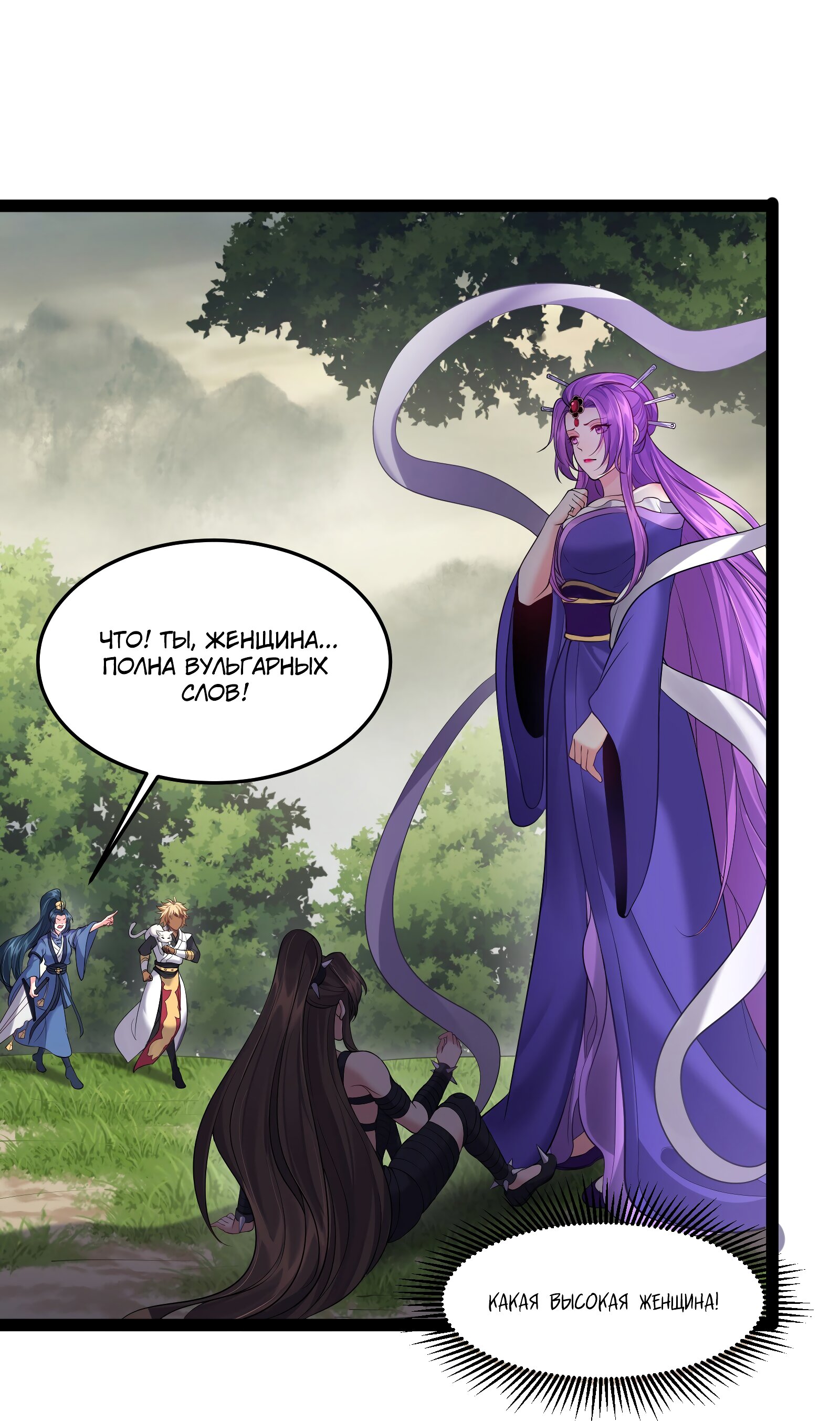 Манга Я стал злодеем в игре для бессмертных - Глава 43 Страница 5