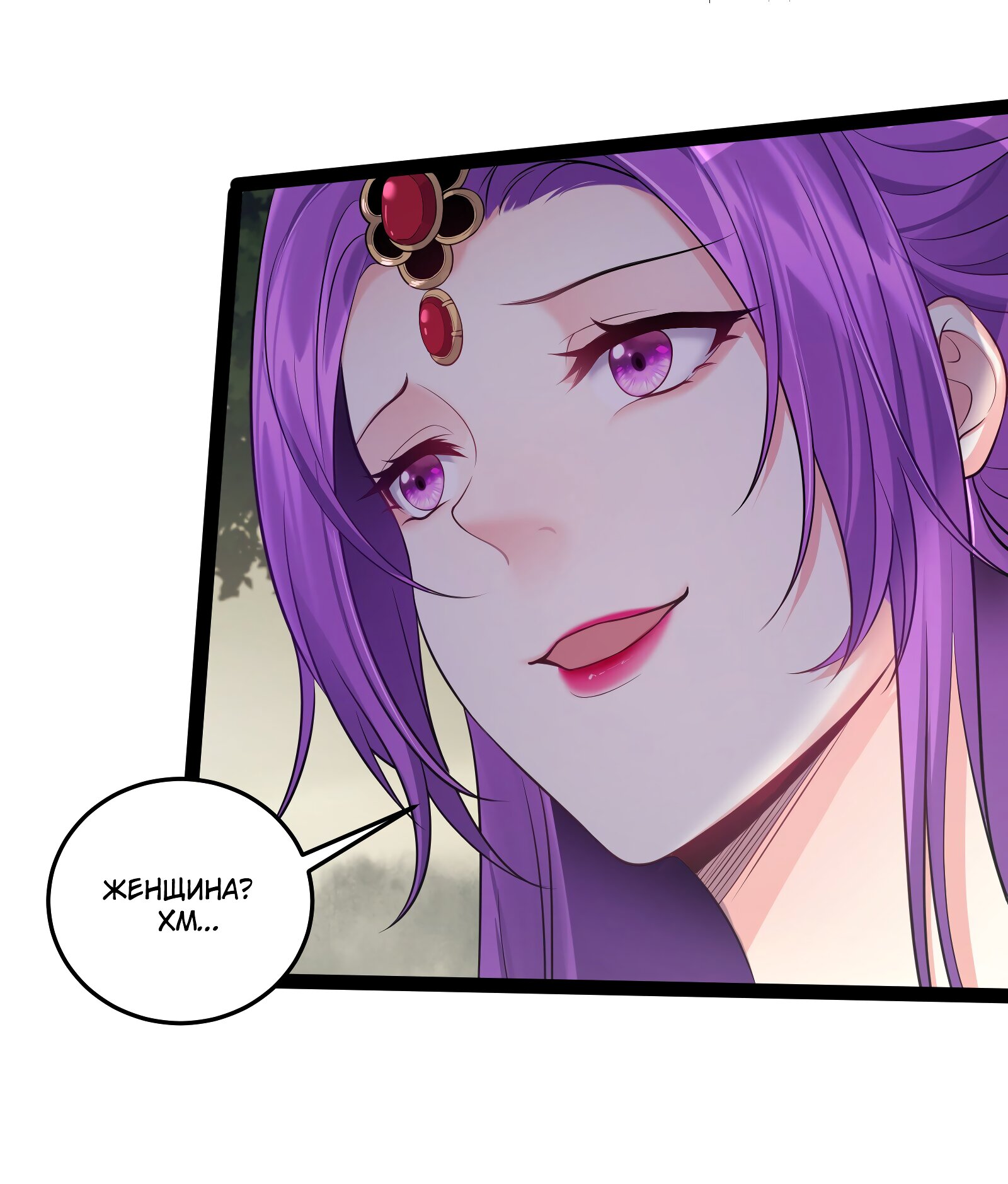 Манга Я стал злодеем в игре для бессмертных - Глава 43 Страница 6