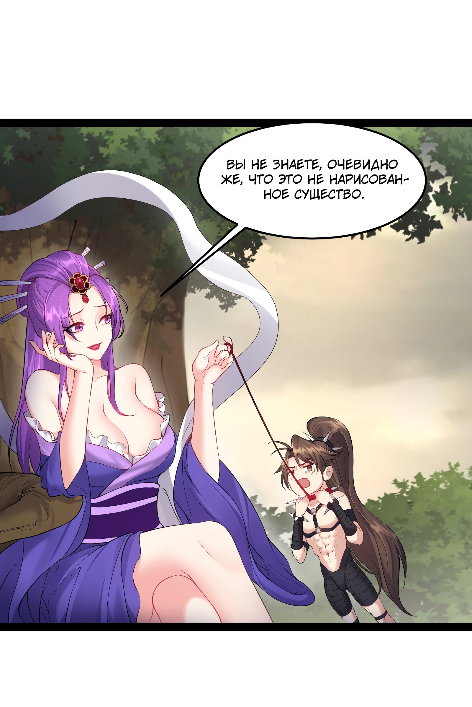 Манга Я стал злодеем в игре для бессмертных - Глава 43 Страница 10