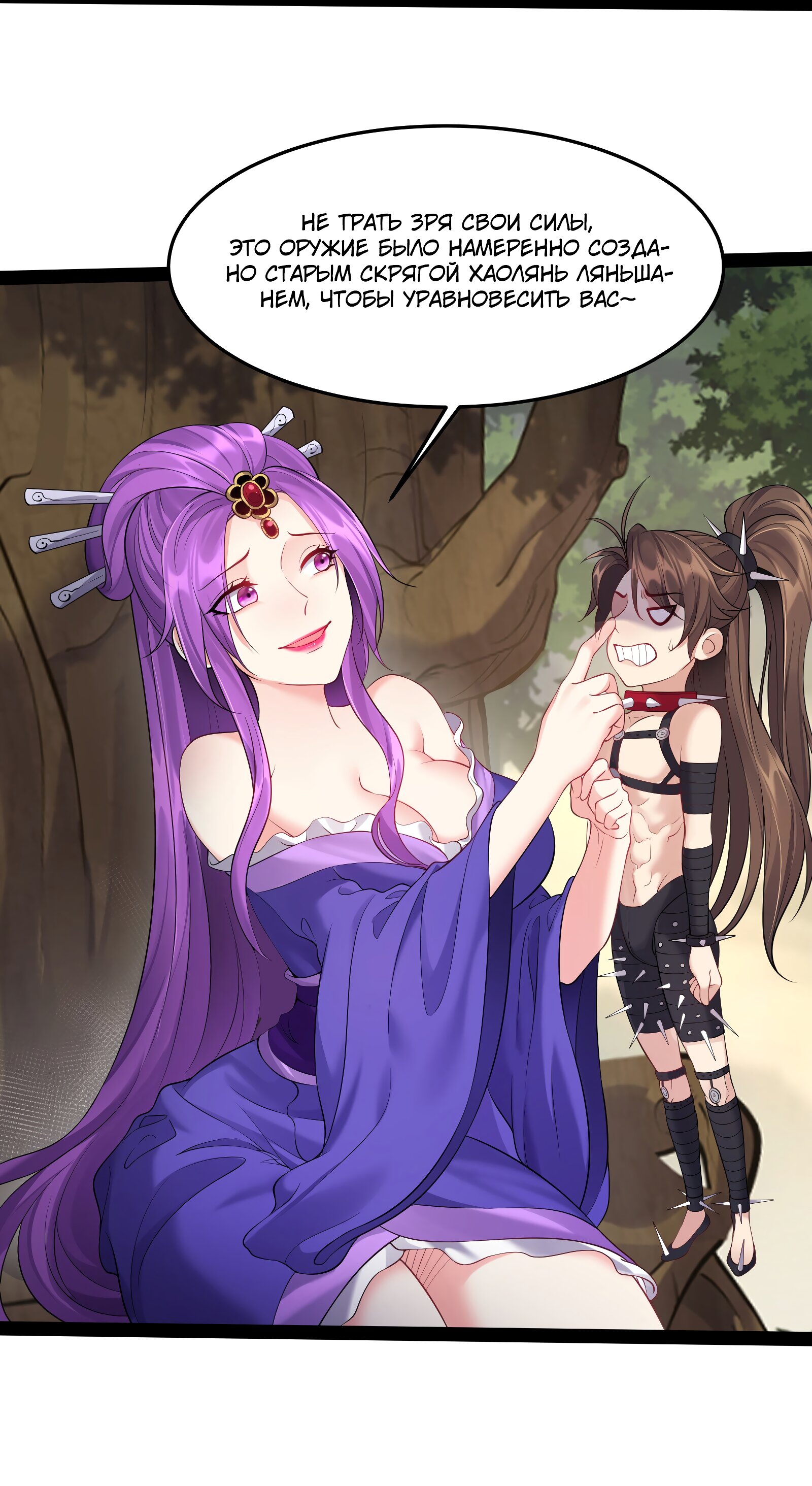 Манга Я стал злодеем в игре для бессмертных - Глава 43 Страница 18