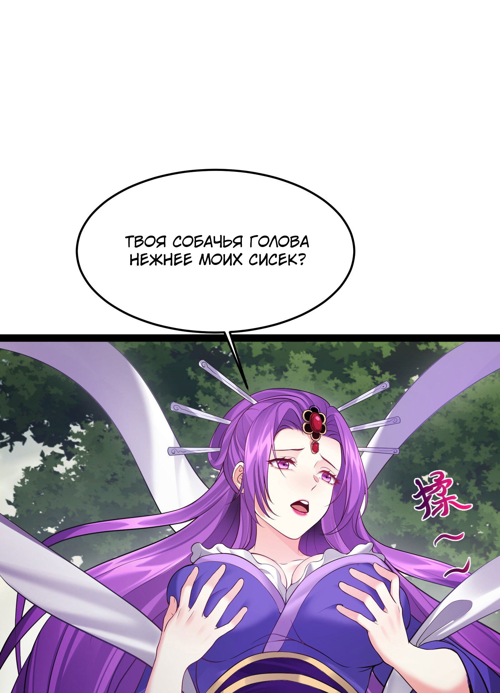 Манга Я стал злодеем в игре для бессмертных - Глава 43 Страница 3