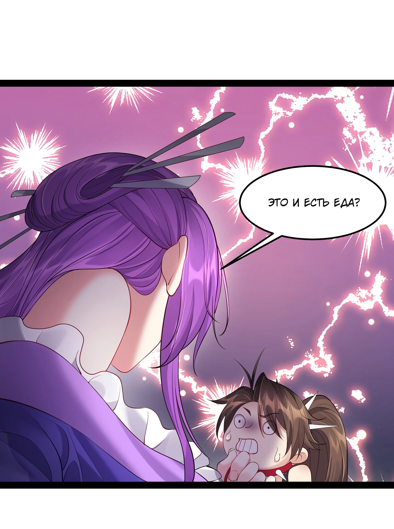 Манга Я стал злодеем в игре для бессмертных - Глава 43 Страница 12