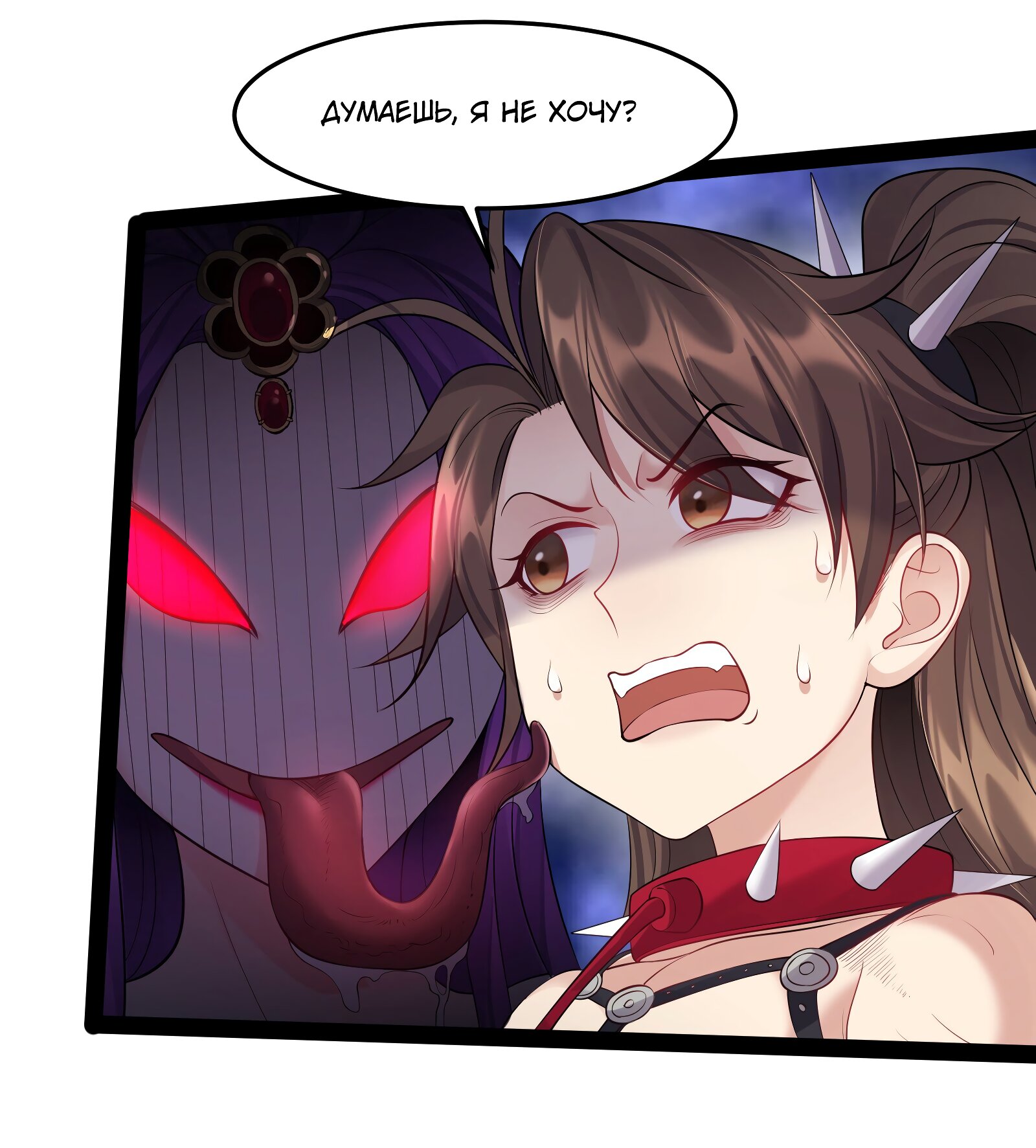 Манга Я стал злодеем в игре для бессмертных - Глава 43 Страница 15