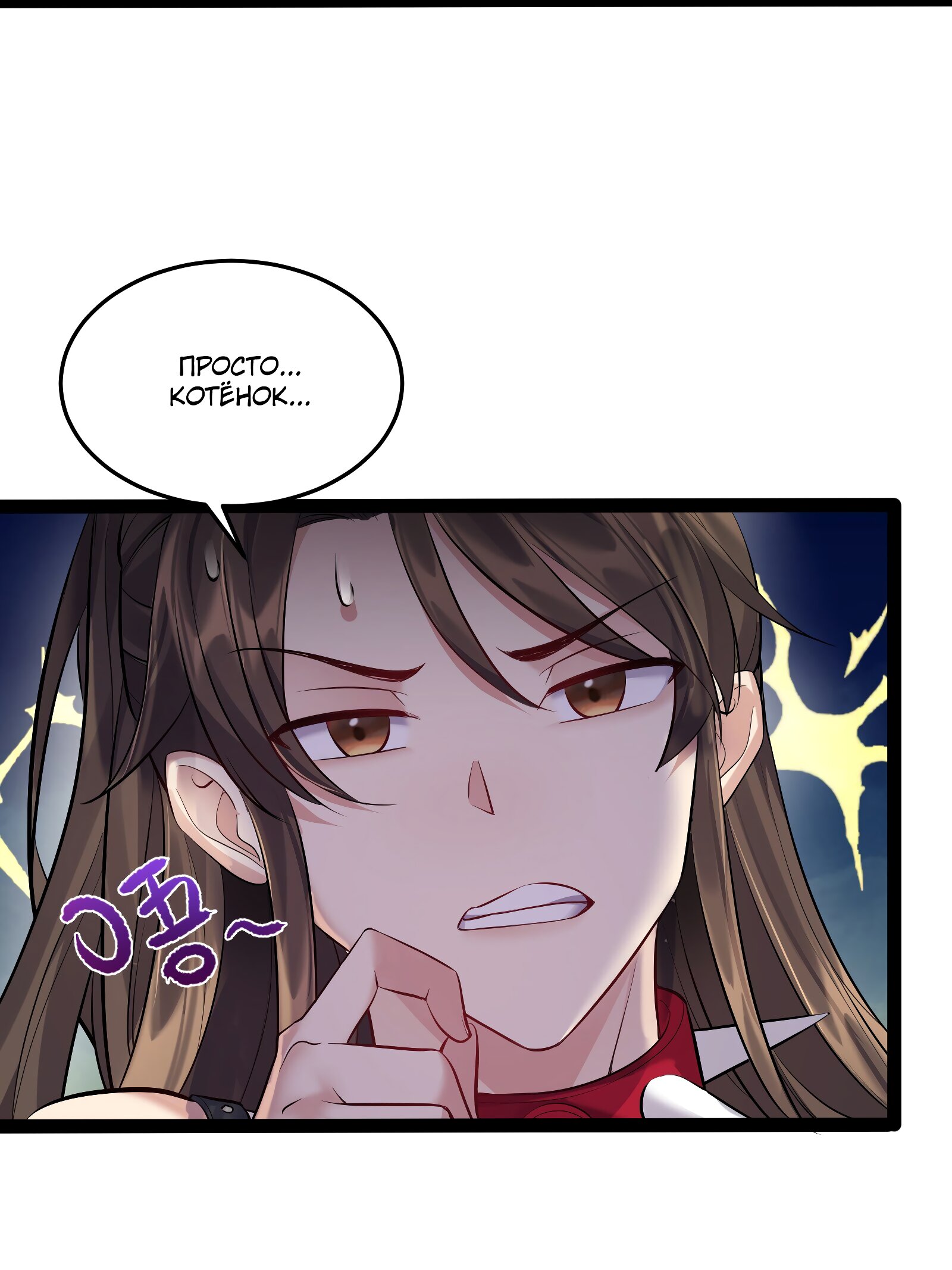 Манга Я стал злодеем в игре для бессмертных - Глава 43 Страница 29