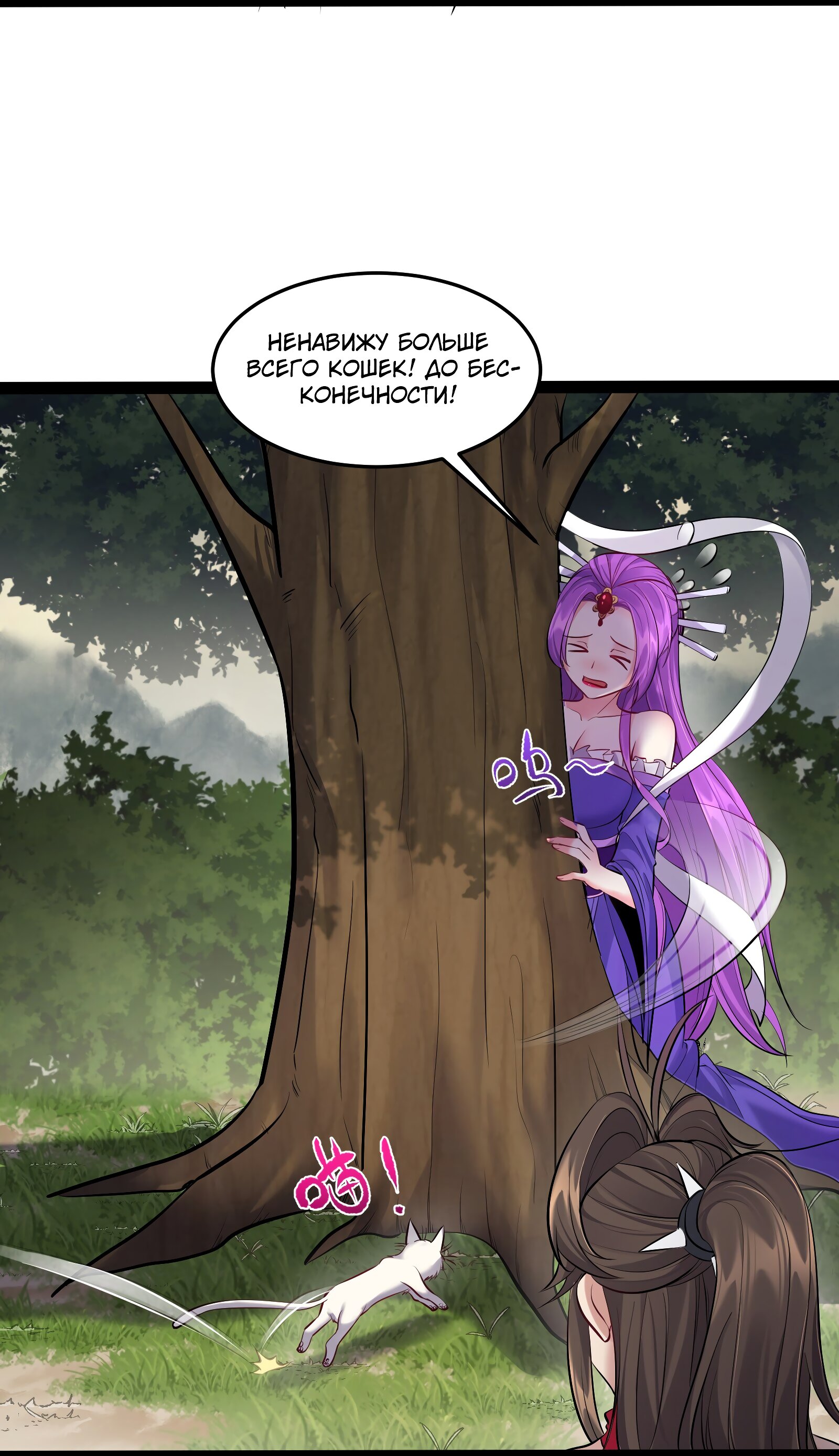 Манга Я стал злодеем в игре для бессмертных - Глава 43 Страница 26