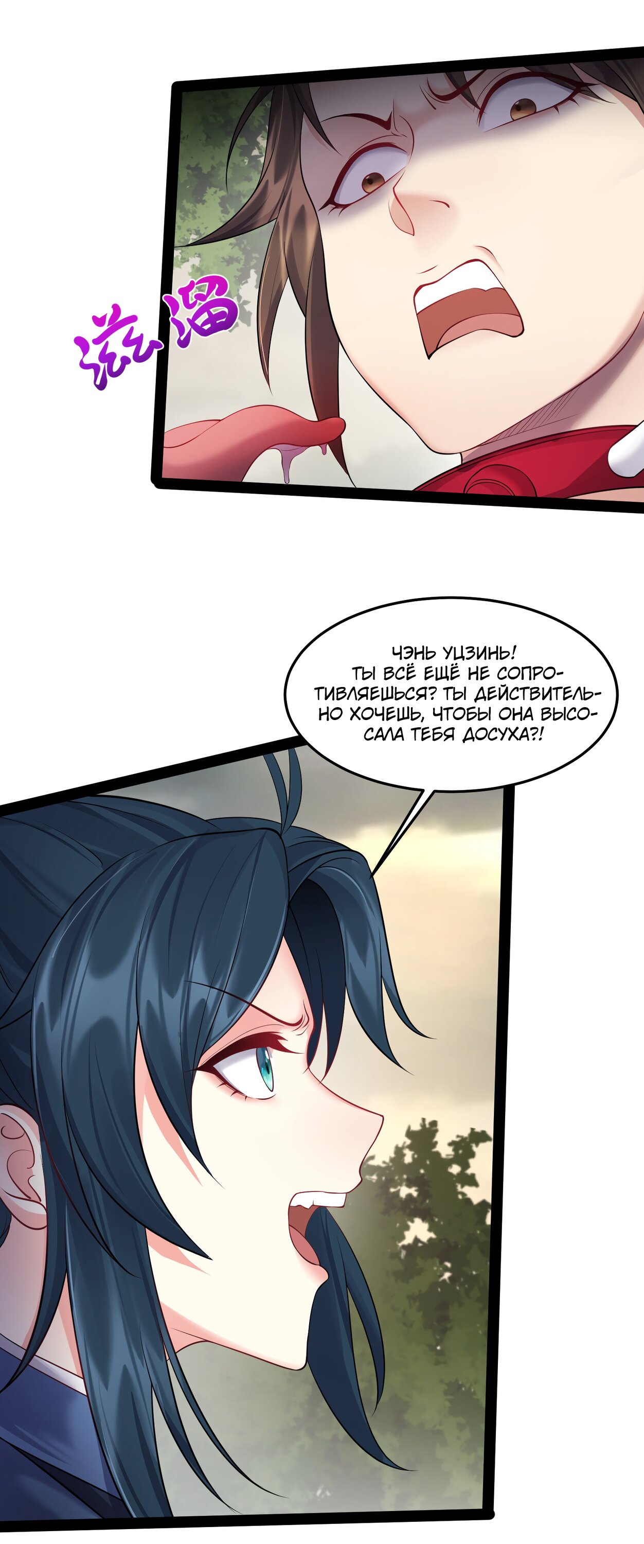 Манга Я стал злодеем в игре для бессмертных - Глава 43 Страница 14